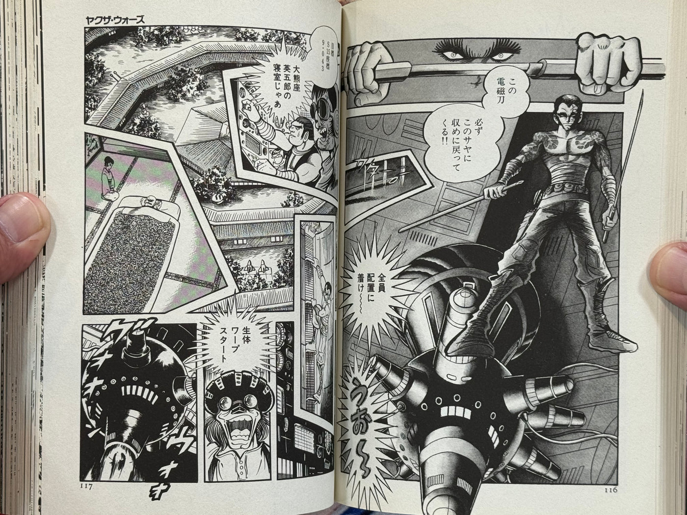 Yakuza Wars by Ken Ishikawa (1992)