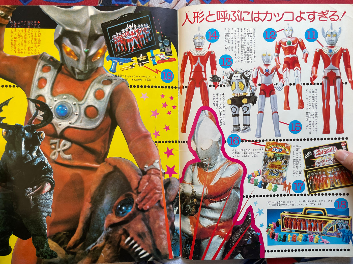 Ultraman: Ultra Merch Complete Catalog - Oversized Adventure Roman Series No. 17 (1979)