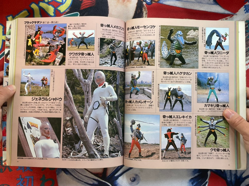 Kamen Rider Monster Encyclopedia by 15th Anniversary TV Magazine Special Edition (1986)-thumbmail-11