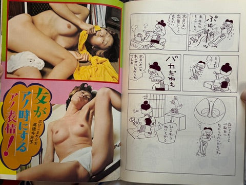 Guts Open Magazine (1/1975)