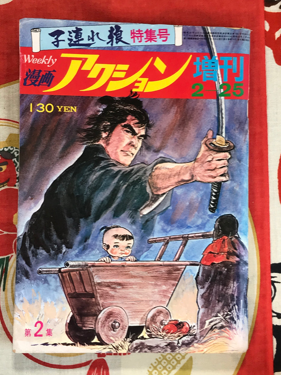 Weekly Manga Action Extra Edition featuring Lone Wolf and Cub (1972 February 25)
