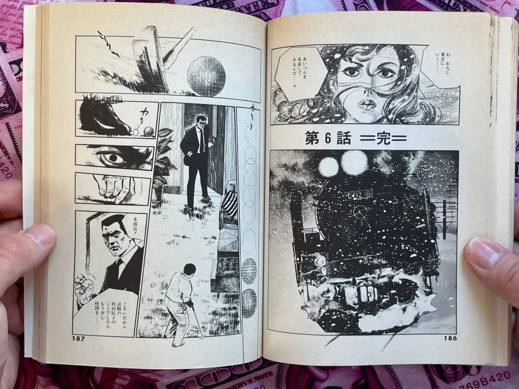Hungry Wolf Forest by Tadashi Matsumori (1977)