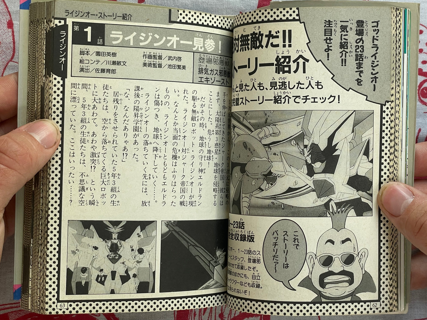 Popular Robot Hero Encyclopedia - bunko sized (1991)