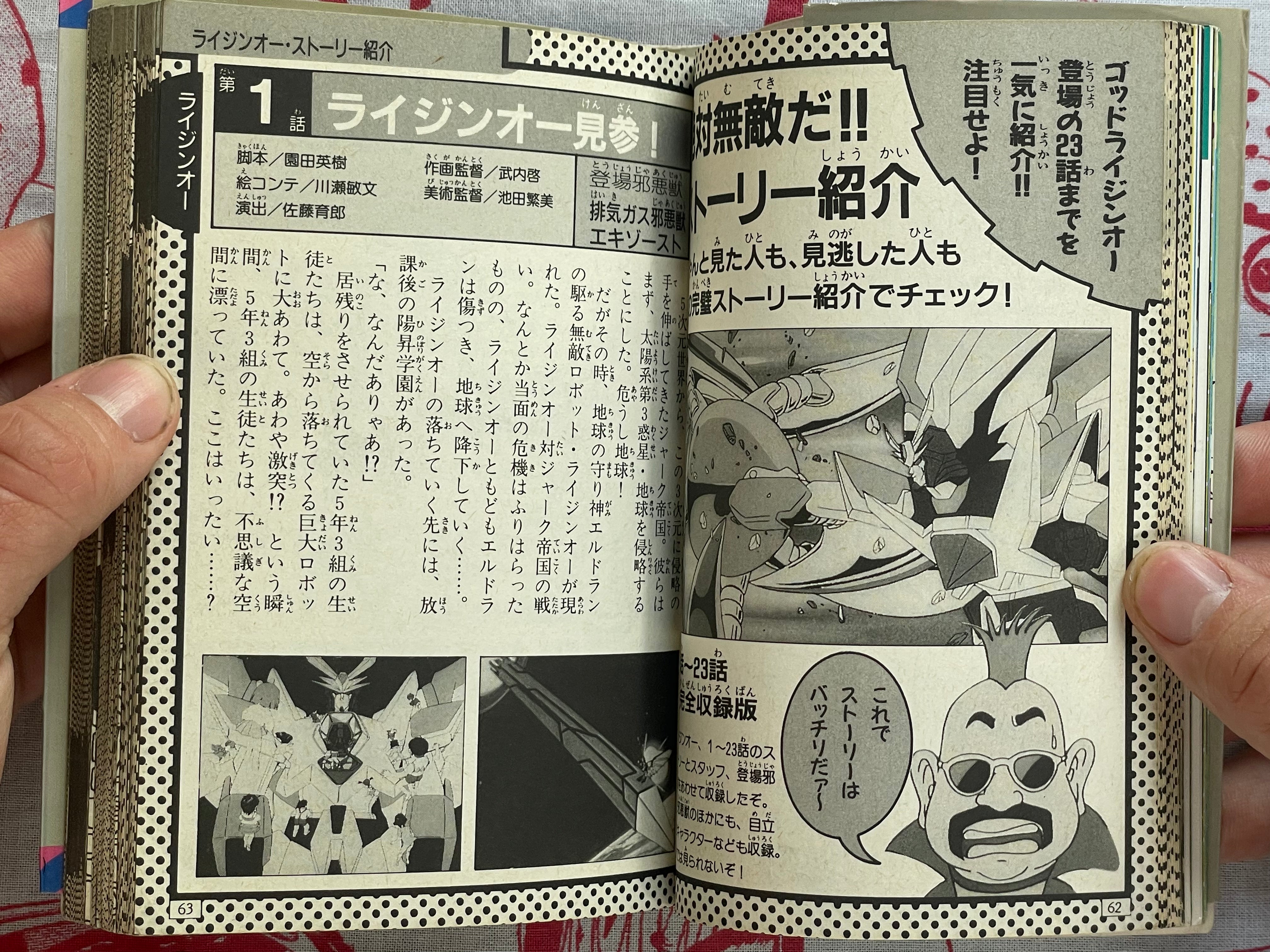 Popular Robot Hero Encyclopedia - bunko sized (1991)