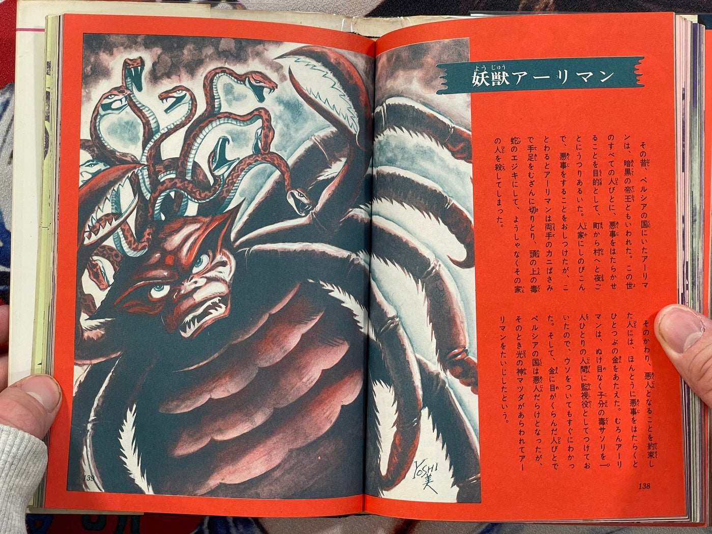 World Yokai Illustrated (Hardcover Edition) by Arifumi Sato & Ishihara Gojin (1973)