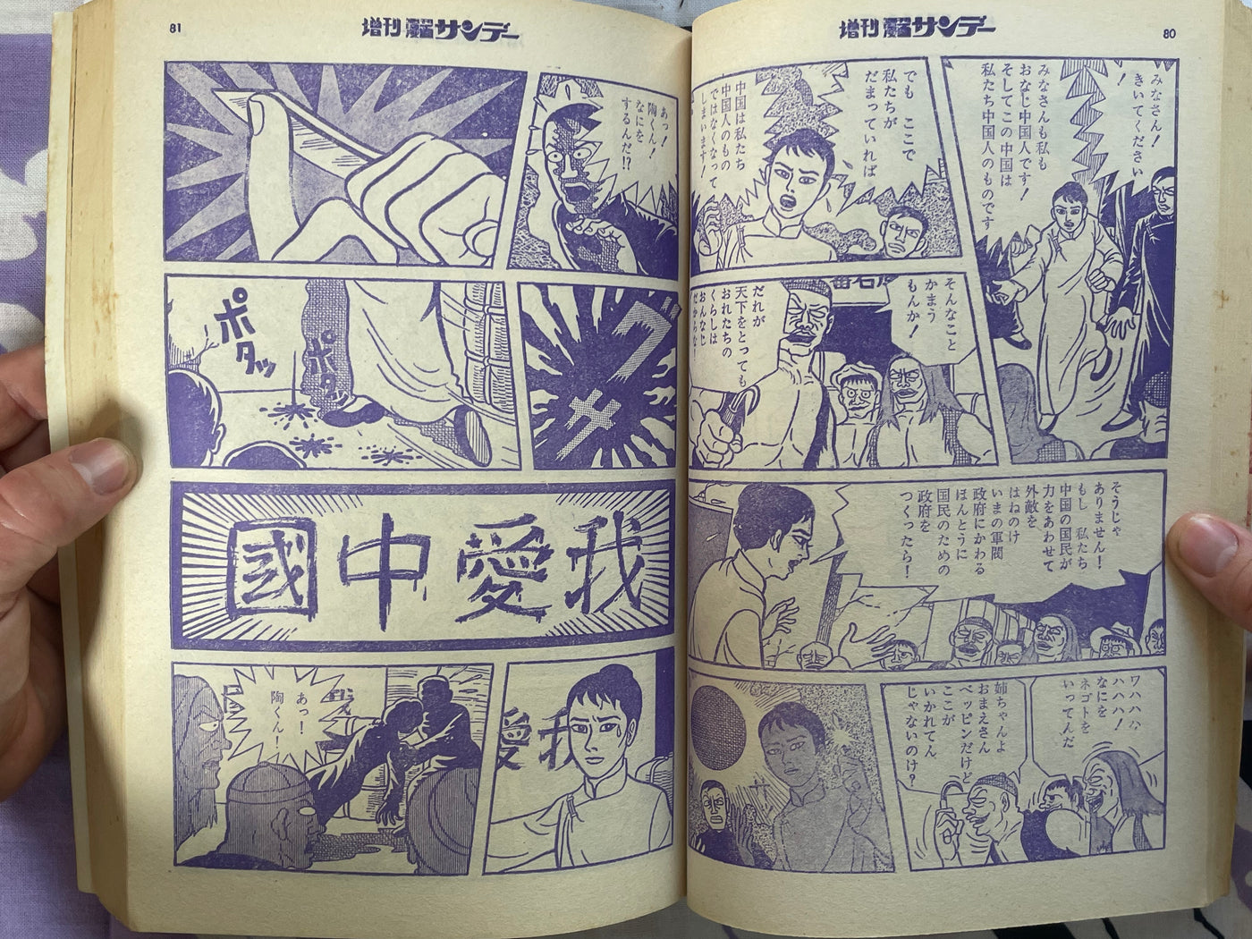 Gekiga Mao Zedong Biography by Fujiko Fujio A - Magazine Issue (1971/6)