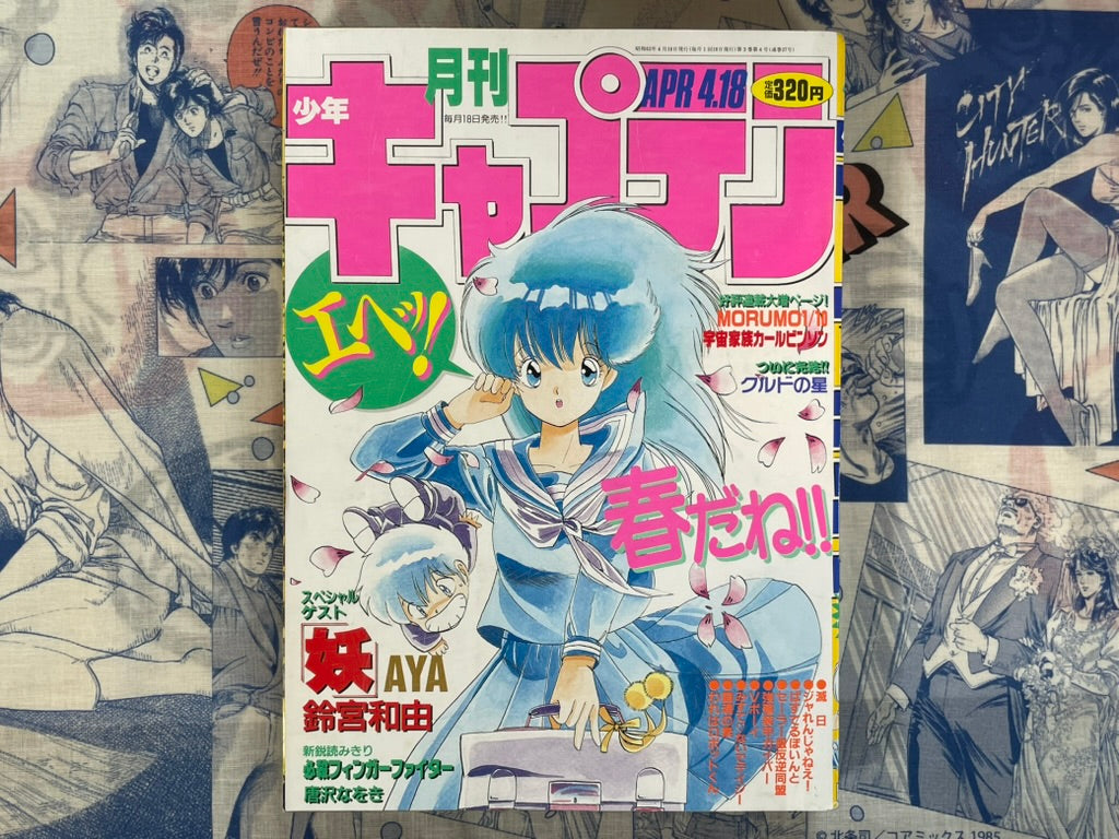 Monthly Shonen Captain (4/1987) - featuring Guyver