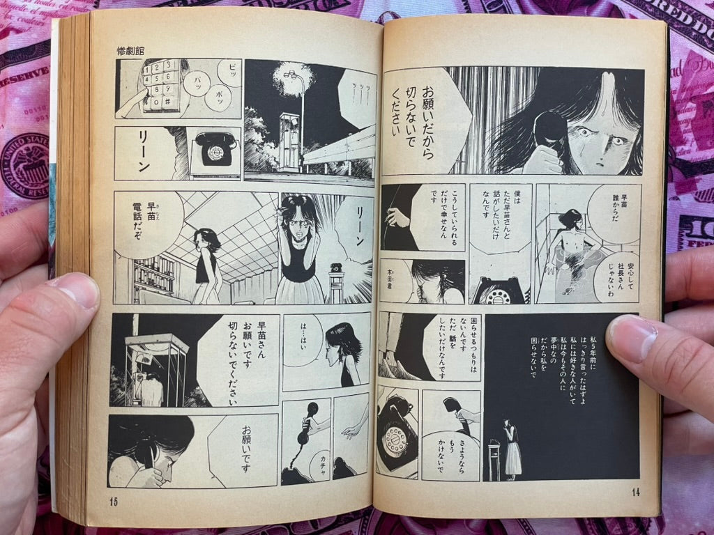 Tragedy Hall by Ochazuke Nori (1989)