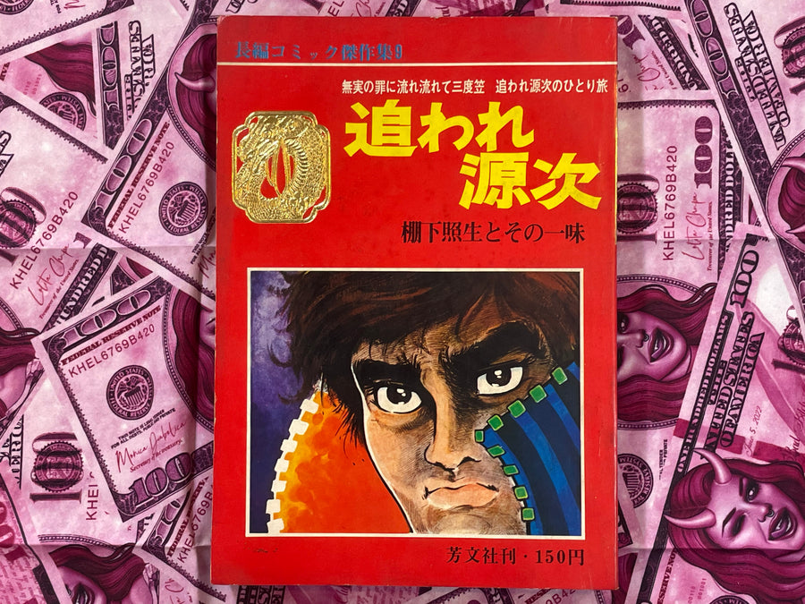 Hunted Genji by Tanaka Teruo (1969)