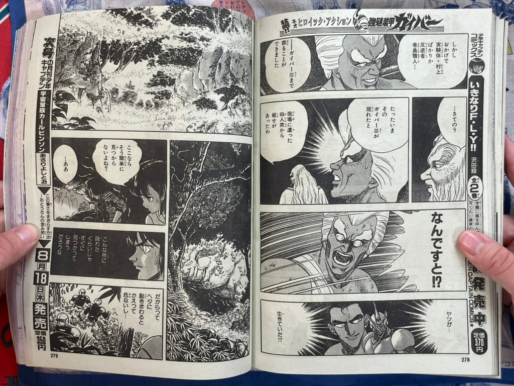 Monthly Shonen Captain (8/1988) - featuring Guyver