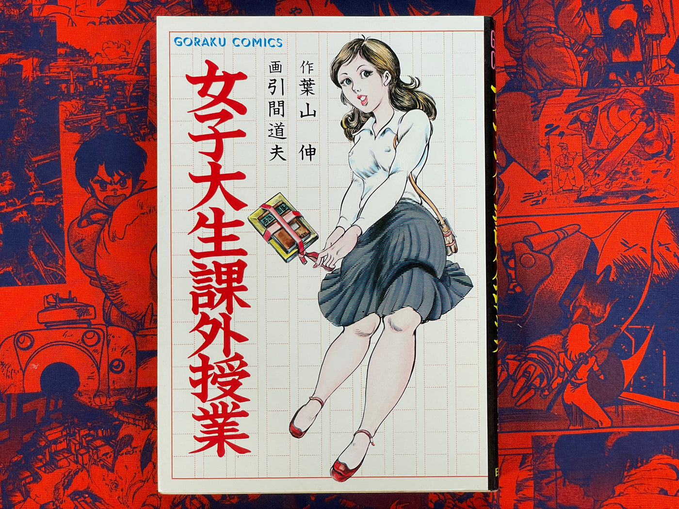 After School Lessons of Female College Students Vol. 1-2 by Michio Hikima (1980)