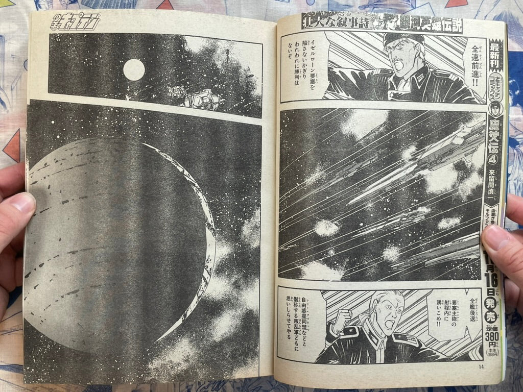 Monthly Shonen Captain (10/1989) - featuring Guyver