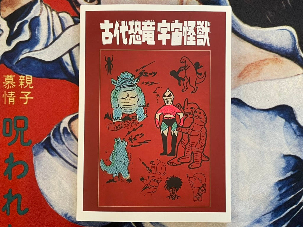 Ancient Dinosaurs, Space Kaiju - Small Press Publishing