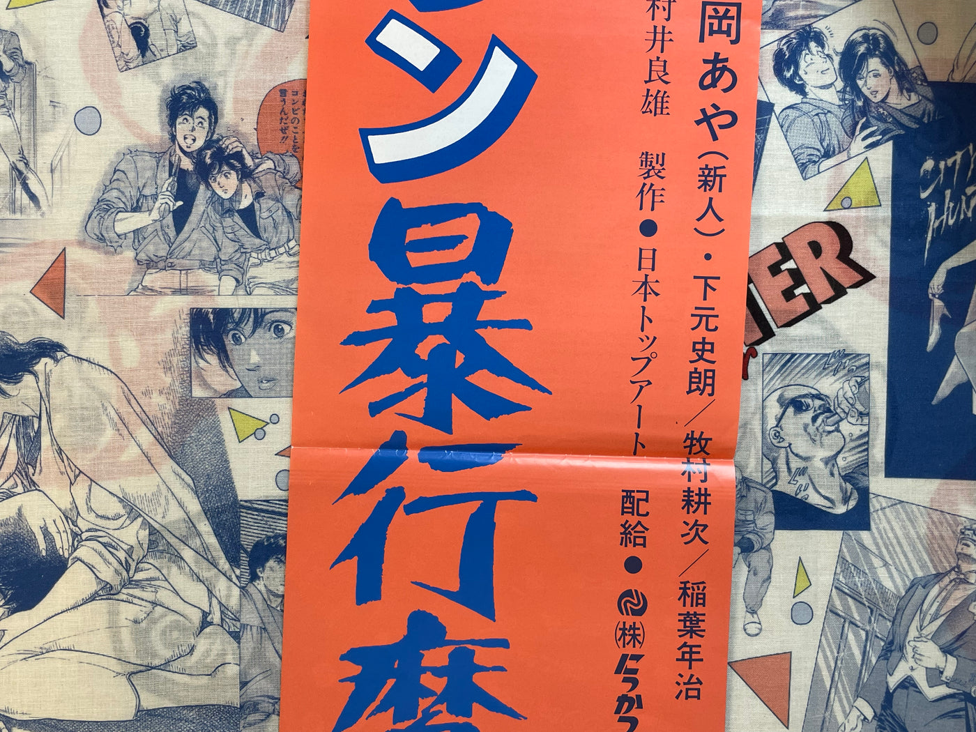 Movie Promo Poster: Danchi Wife New Town Assaulter (1987)