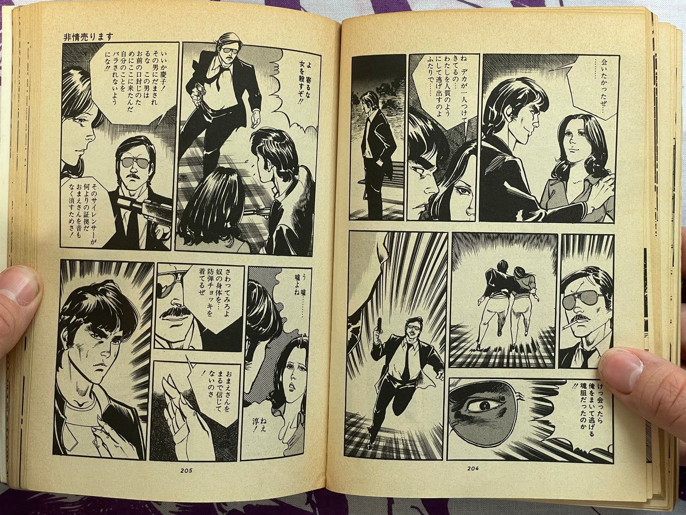 Shadow Detective by Natsuki Kazuya (1979) (1982 edition)