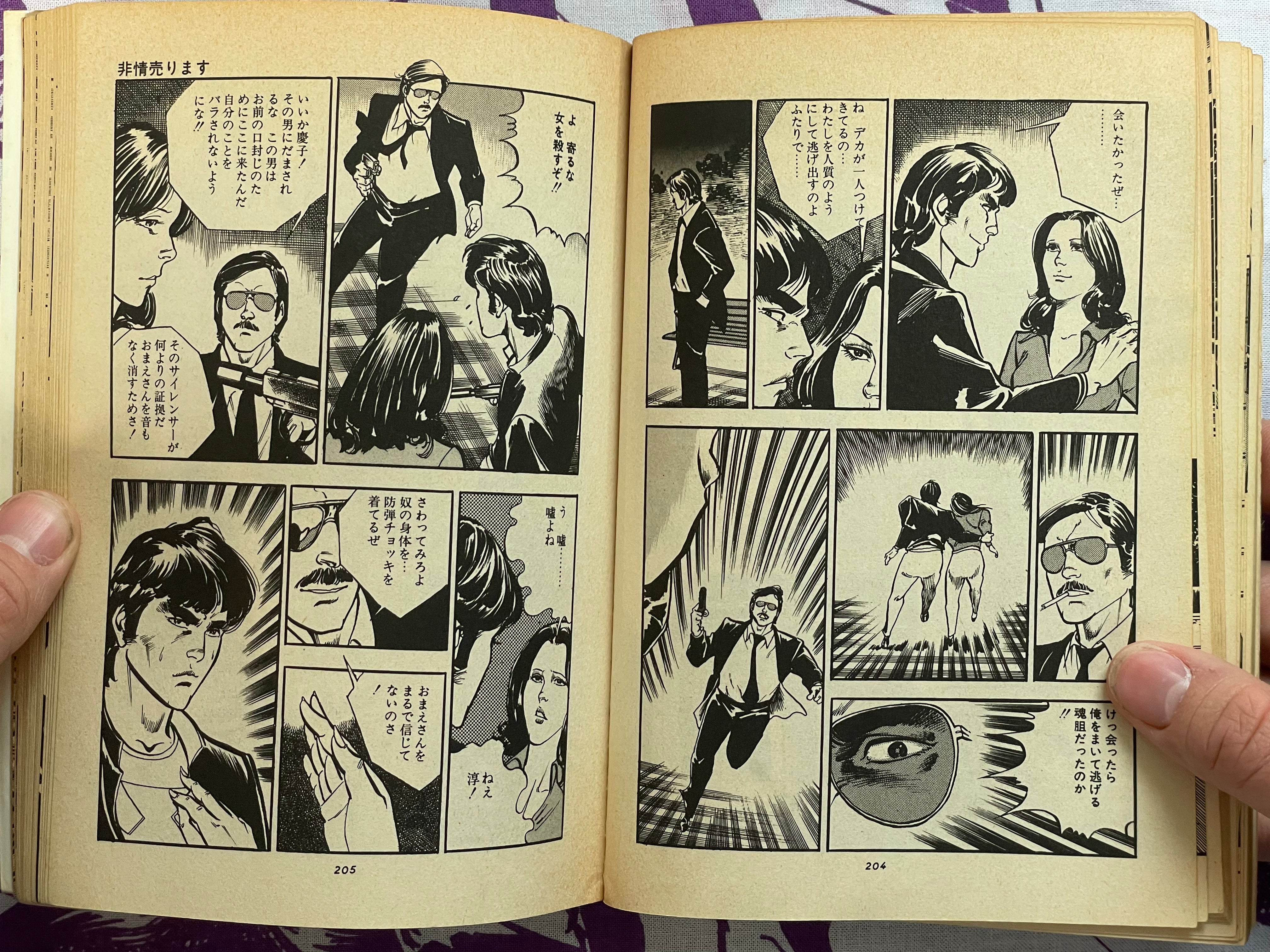 Shadow Detective by Natsuki Kazuya (1979) (1982 edition)
