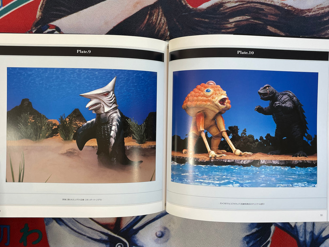 Gamera Toy / Sofubi Guide by Cult Books (1996)