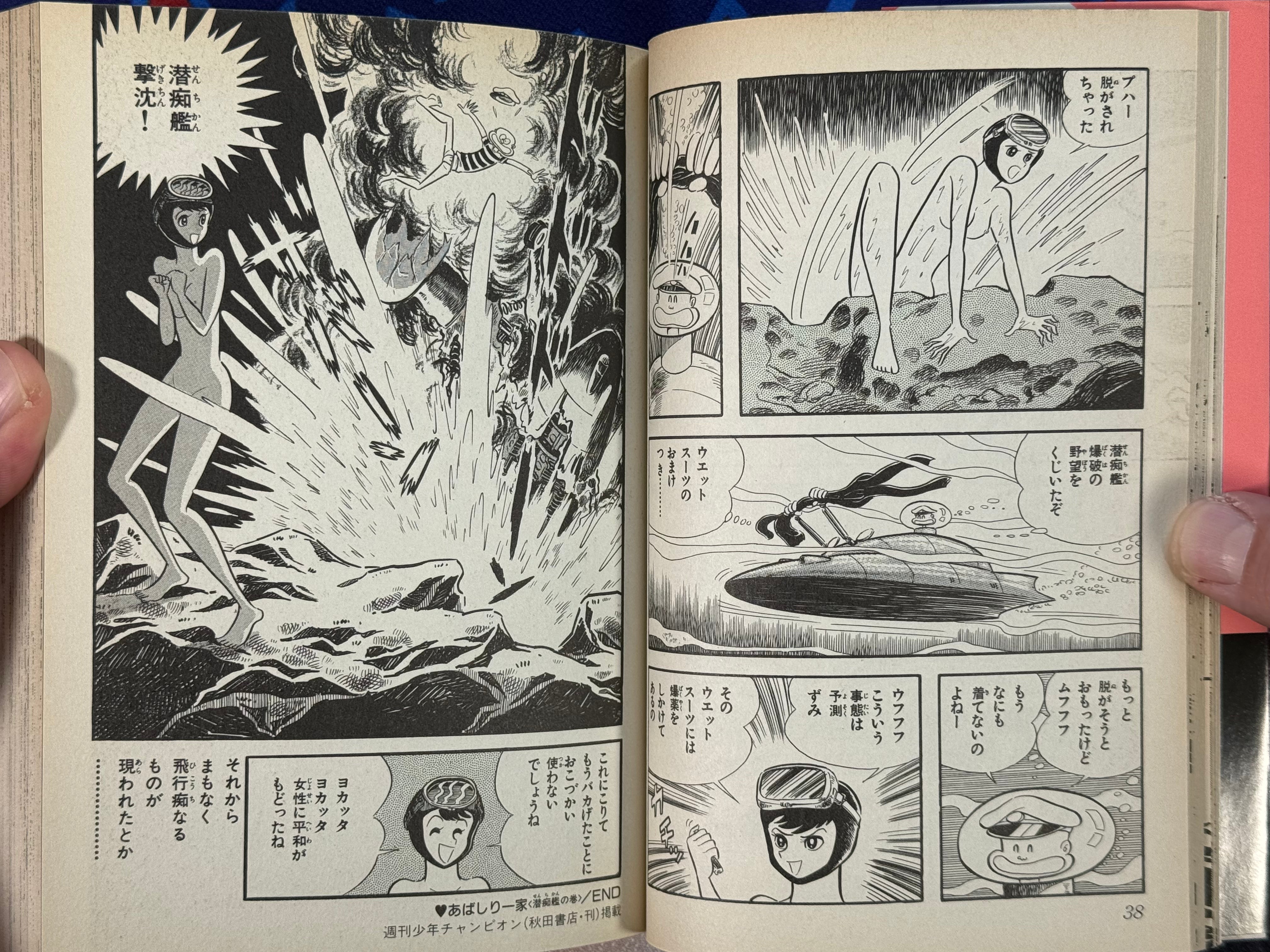 H Manga Selection by Go Nagai and Dynamic Pro (2003)