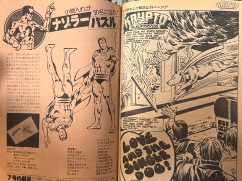 Monthly Super Comic Magazine: Superman No. 9 - Japanese Edition (1978)-thumbmail-15