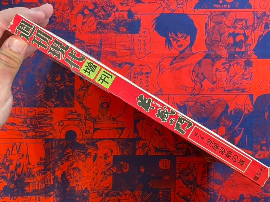 Hanzo no Mon Vol. 7 Magazine Edition by Koike Kazuo, Kojima Goseki (1981)