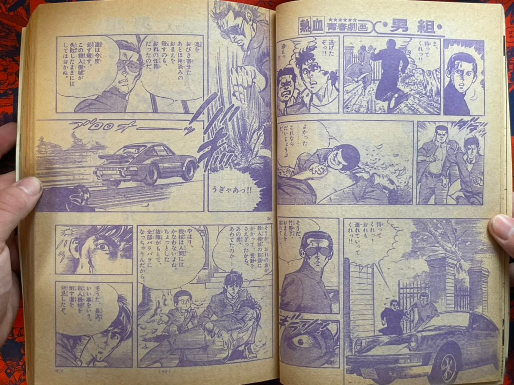 Weekly Shonen Sunday Vol. 21 - Otoko Gumi (5/1977) ^