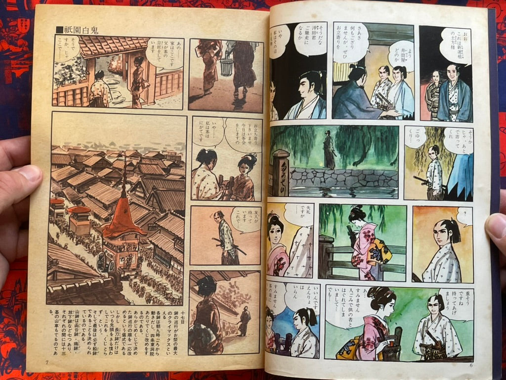 Manga Goraku Comic 4: Jidaigeki Masterpiece Collection by Kojima Goseki and more (1970)