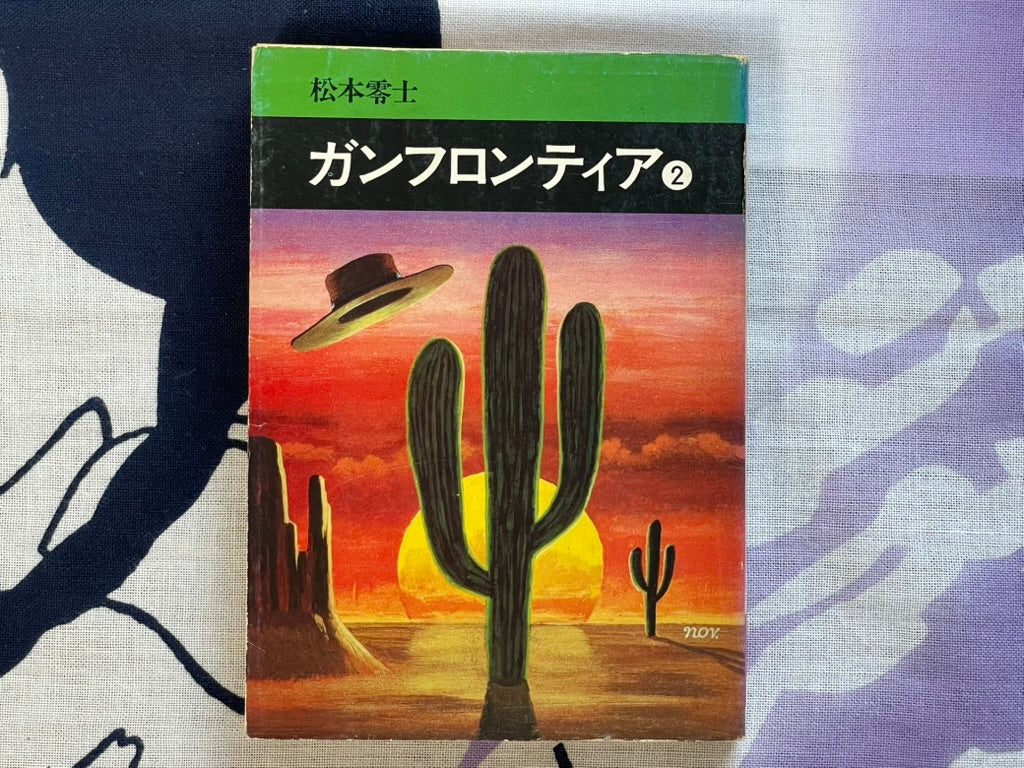 Gun Frontier 1-3 Set (Bunko Edition) by Leiji Matsumoto (1978)