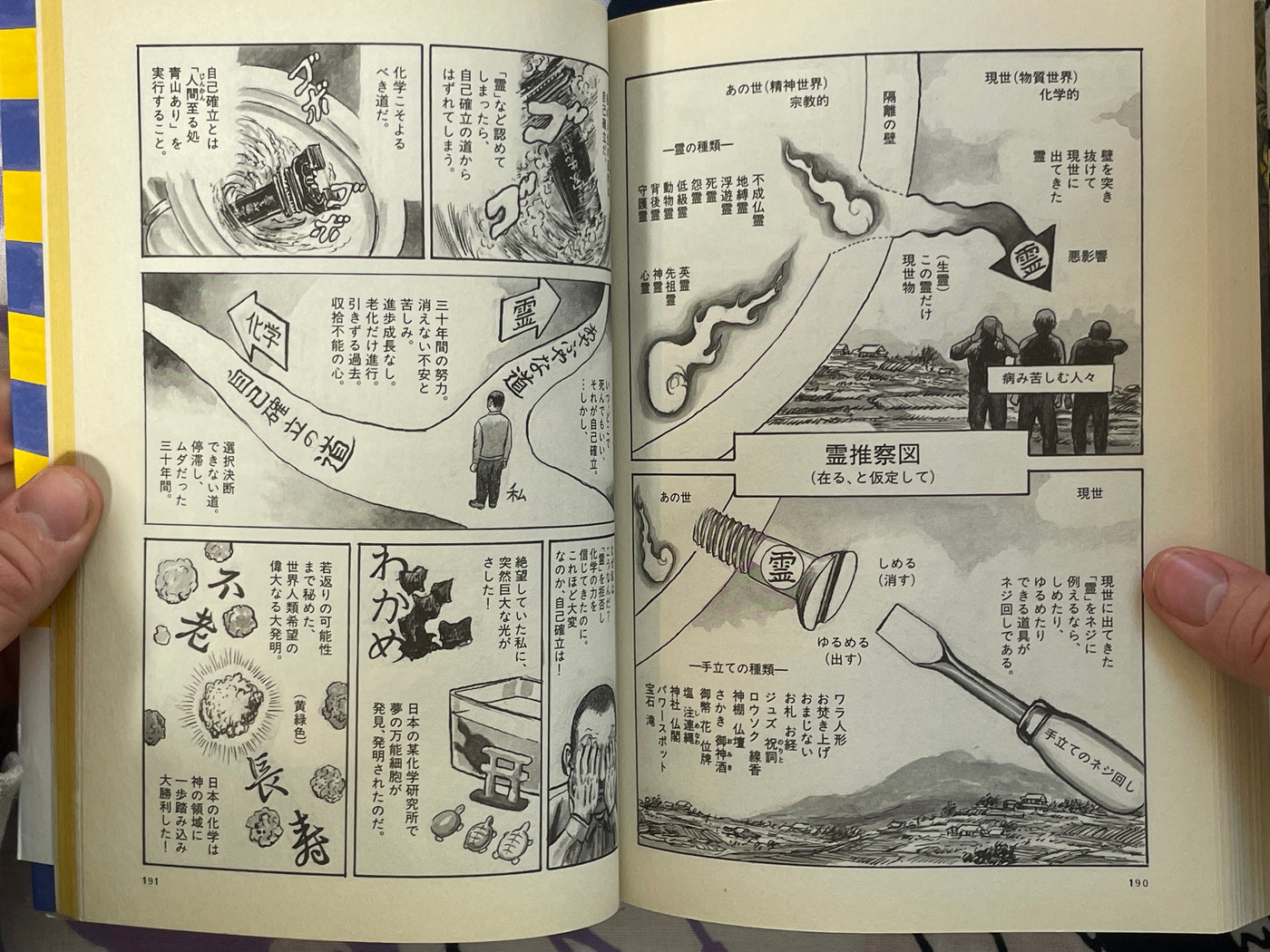 Jyuso by Kazuichi Hanawa (2014)