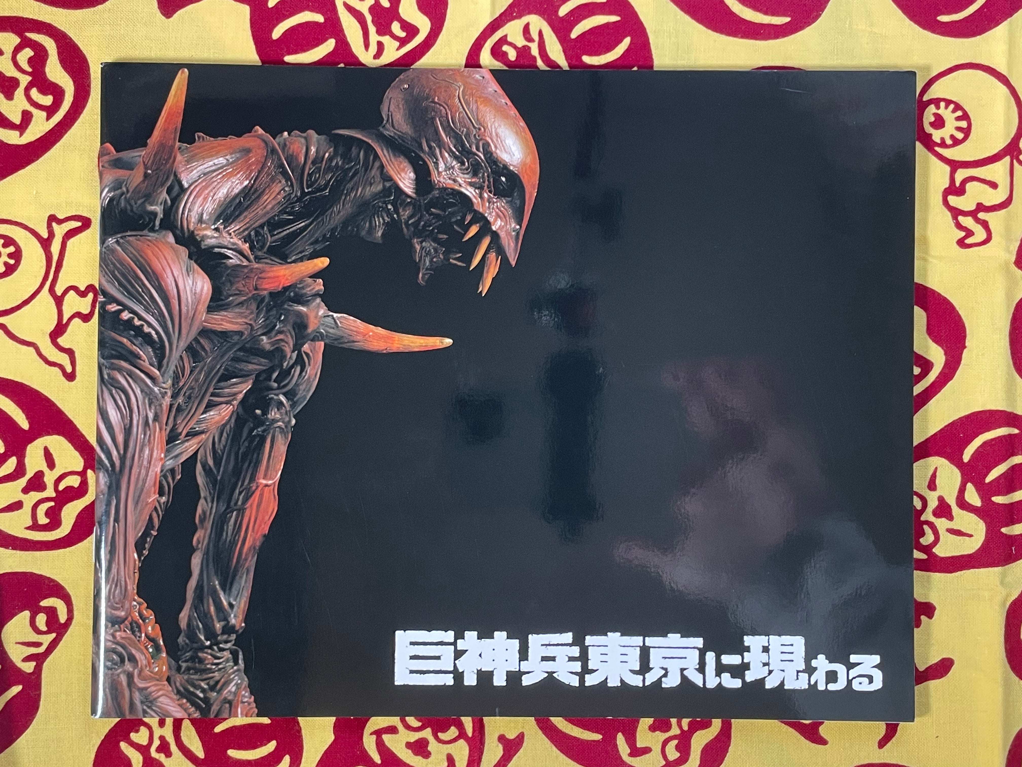 Tokusatsu Special Effects Museum Miniatures + Kyojinhei Pamphlet by Anno Hideaki (2012) (2nd printing)