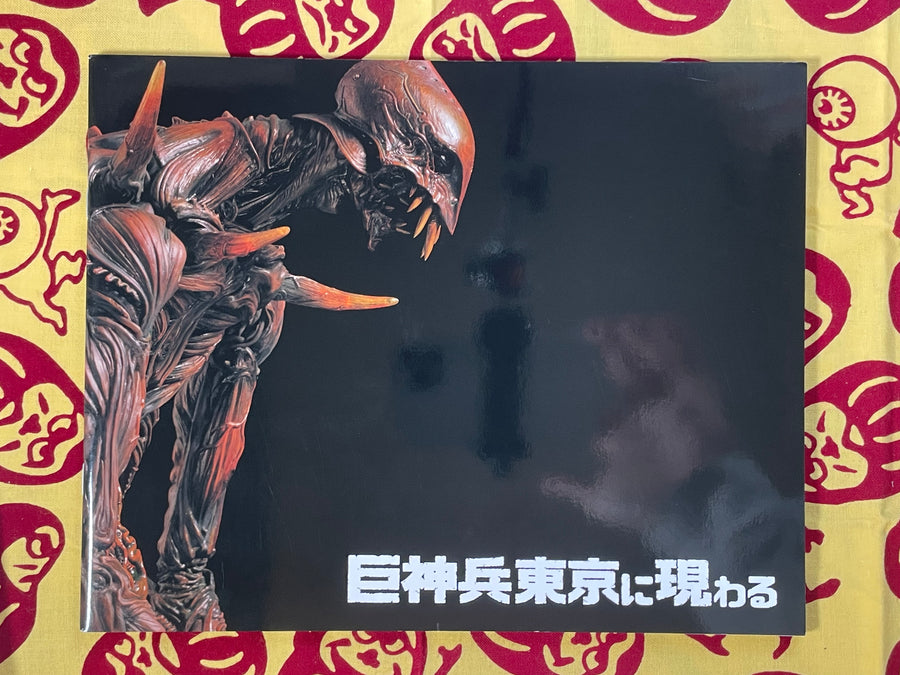 Tokusatsu Special Effects Museum Miniatures + Kyojinhei Pamphlet by Anno Hideaki (2012) (2nd printing)