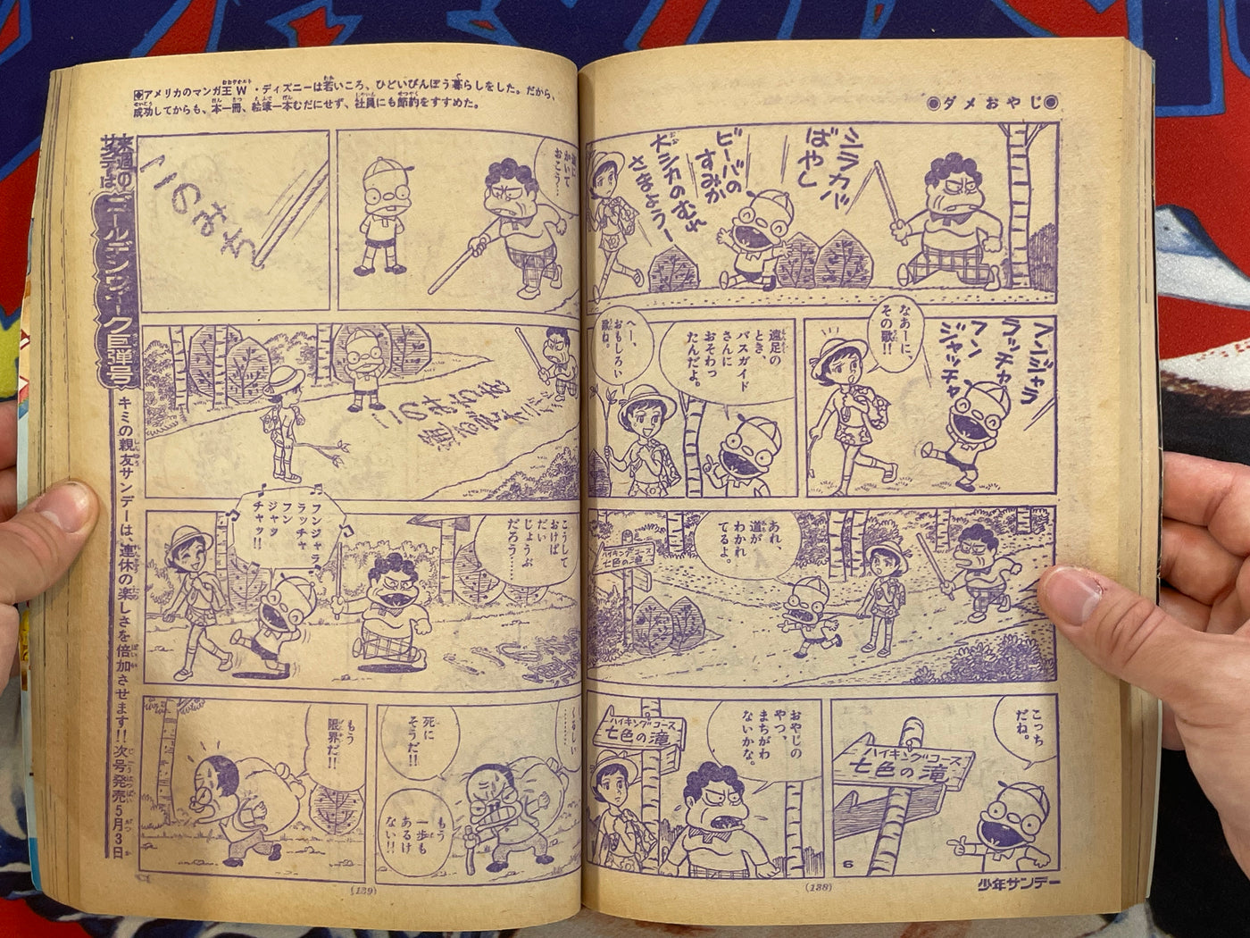 Weekly Shonen Sunday #21 (1974/5/19)