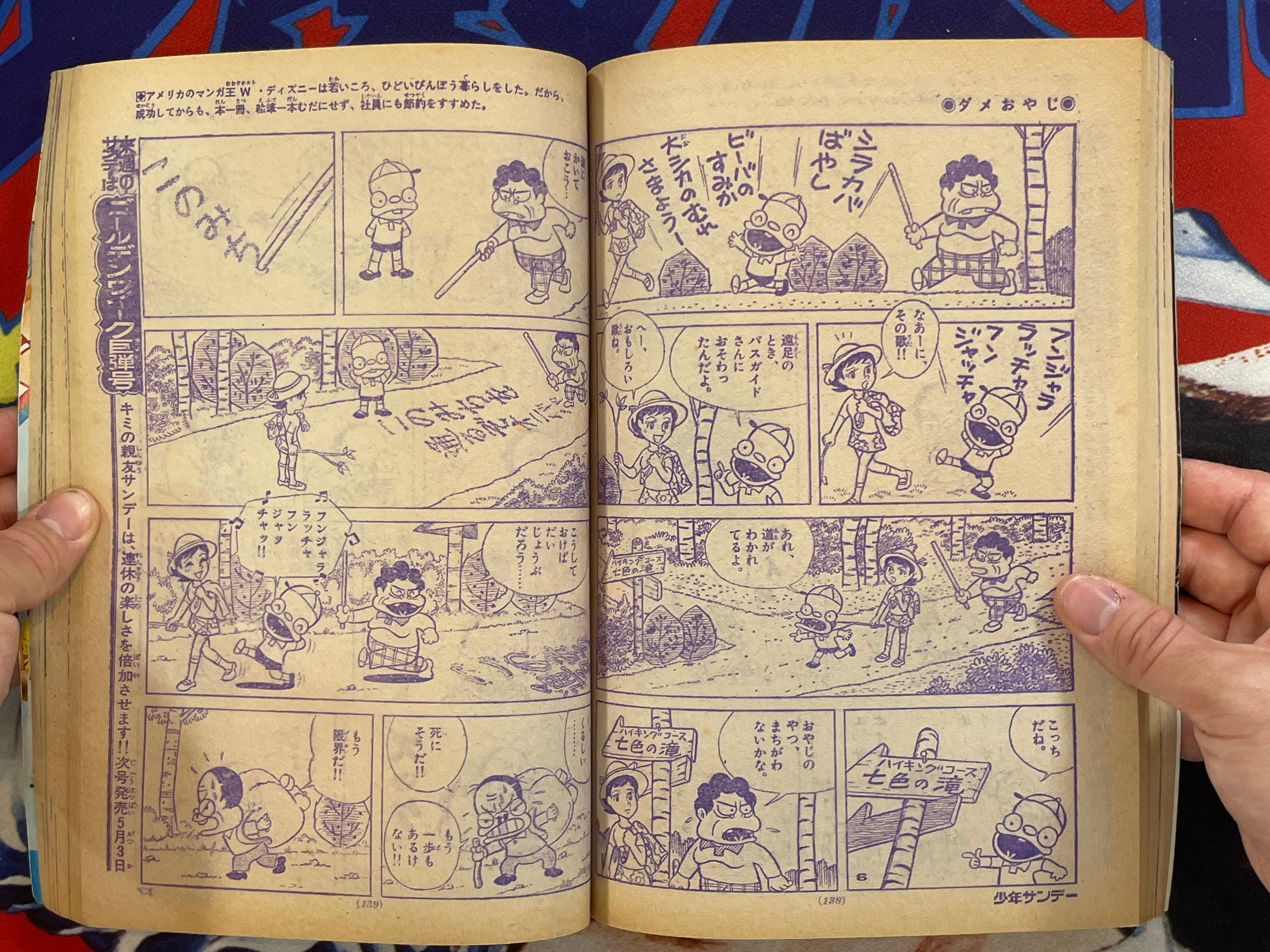 Weekly Shonen Sunday #21 (1974/5/19)