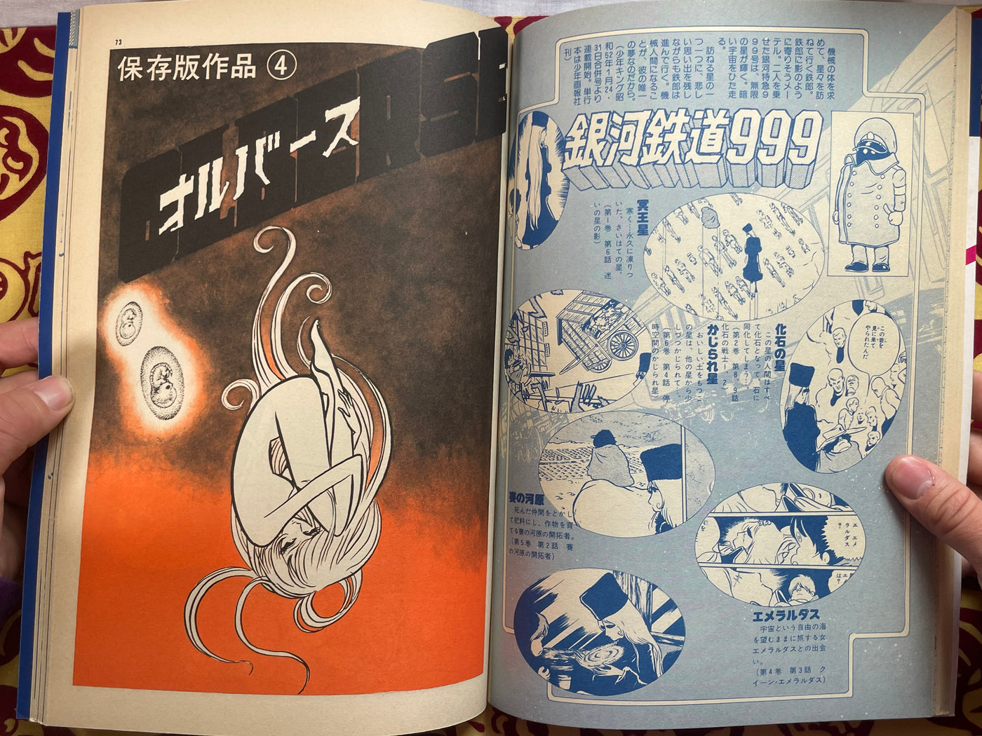 Leiji Matsumoto: SF Memorial Masterpiece Collection (1978)
