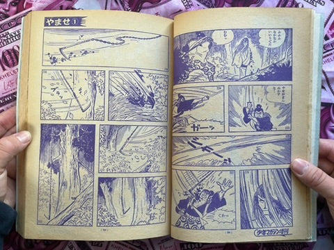 Sanpei Shirato Masterpiece Short Story Collection 1-2 Set (1967/1968)