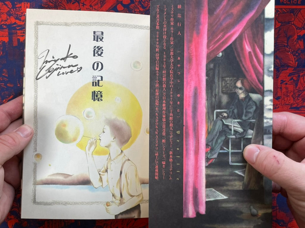 SIGNED Yukito Ayatsuji Mystery by Cojima Miyako (2013)