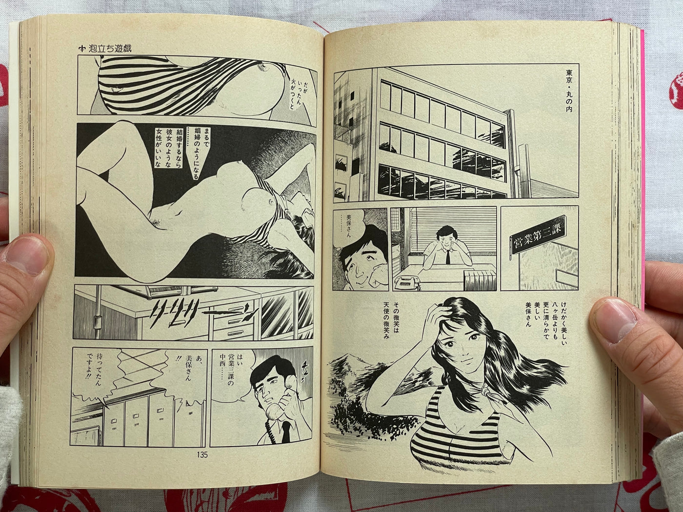 Sad Checkup by Natsumi Kei (1983)