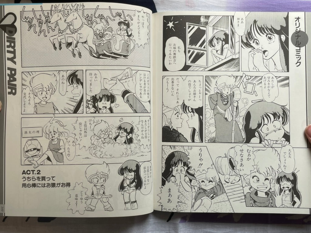 Dirty Pair Mook (1986)