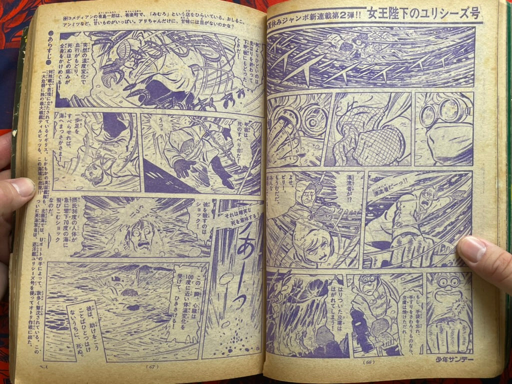 Weekly Shonen Sunday Vol. 34 feat. Hino Hideshi (8/1970)