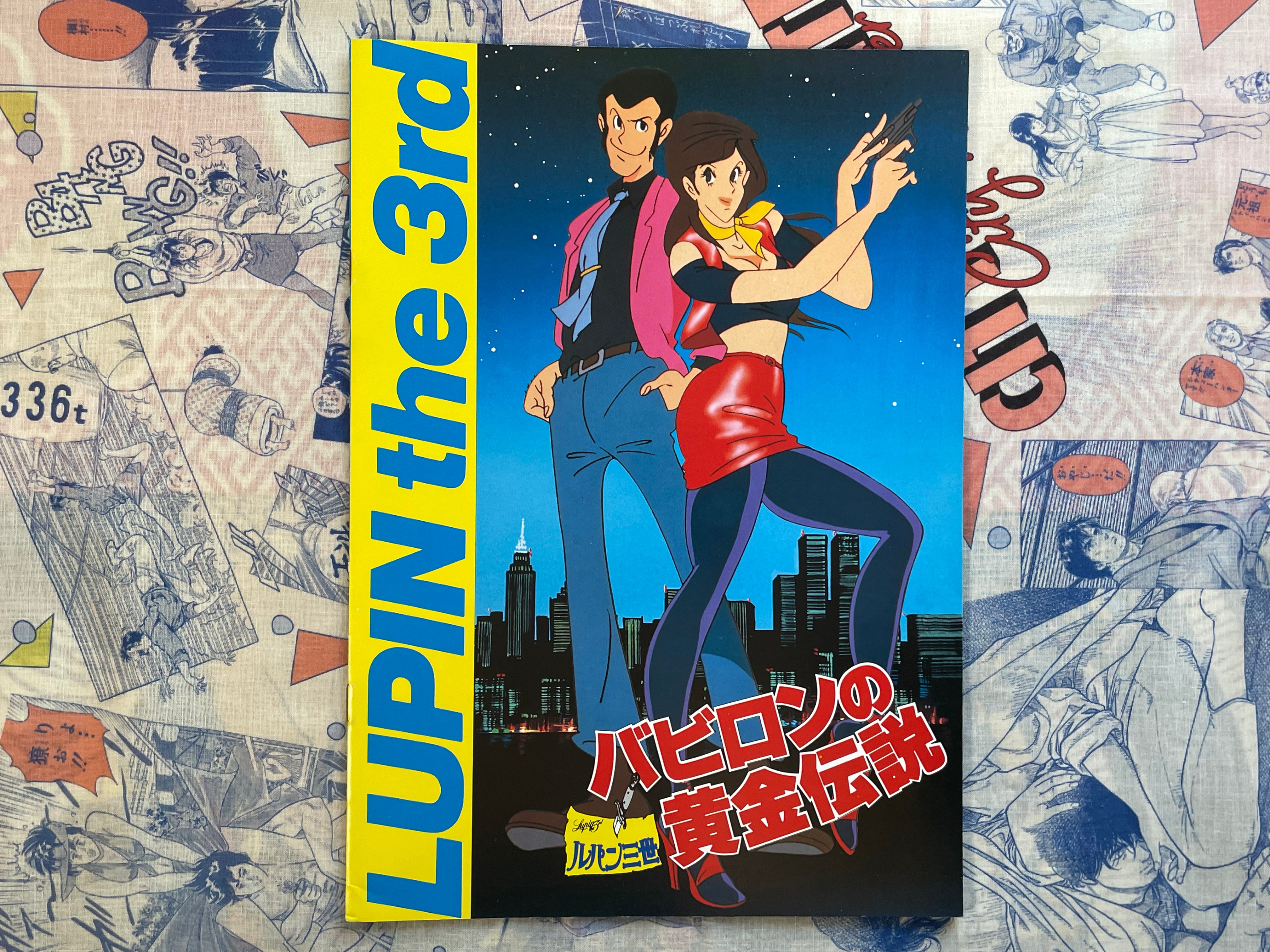 Movie Pamphlet: Lupin The Third Legend of the Gold of Babylon (1985)-thumbmail-1