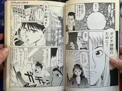 Godzilla vs King Ghidora: Tento Mushi Comics Special (1991)