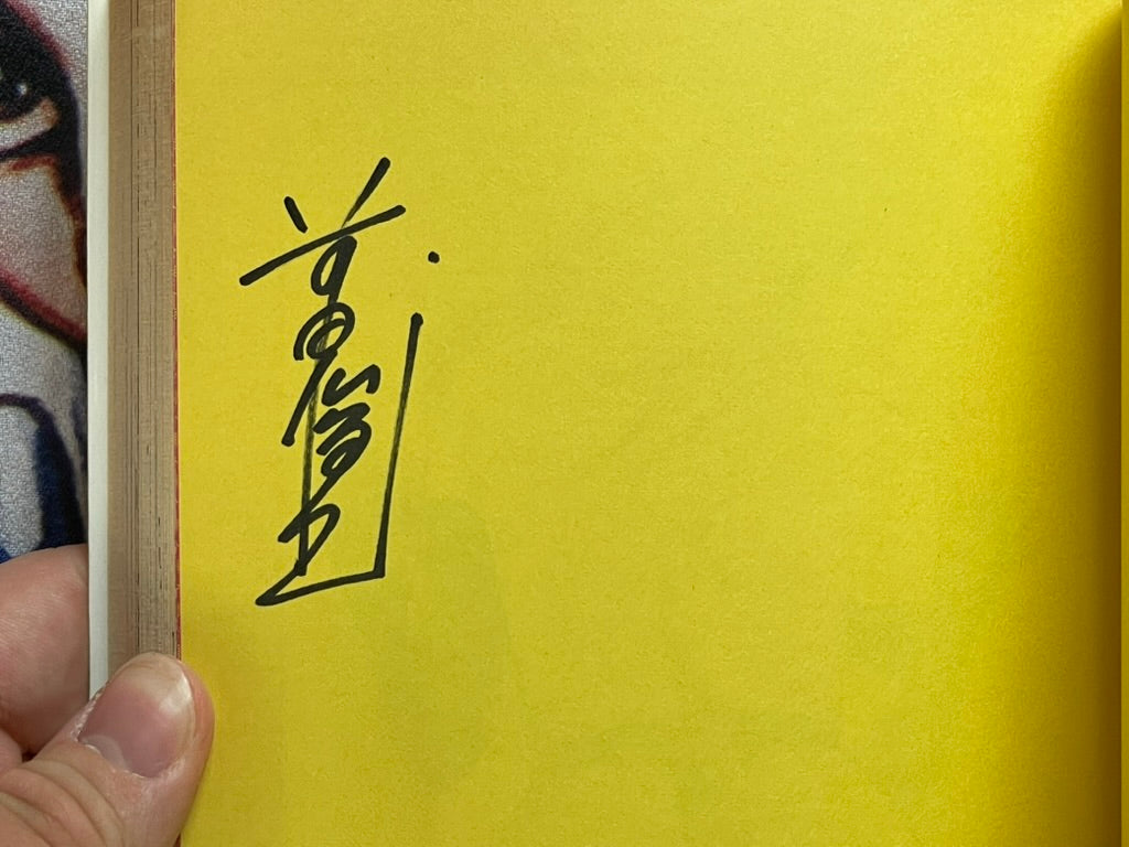 SIGNED The Super Child Urotsukidoji Returns Vol. 1 by Toshio Maeda (1993)-thumbmail-3