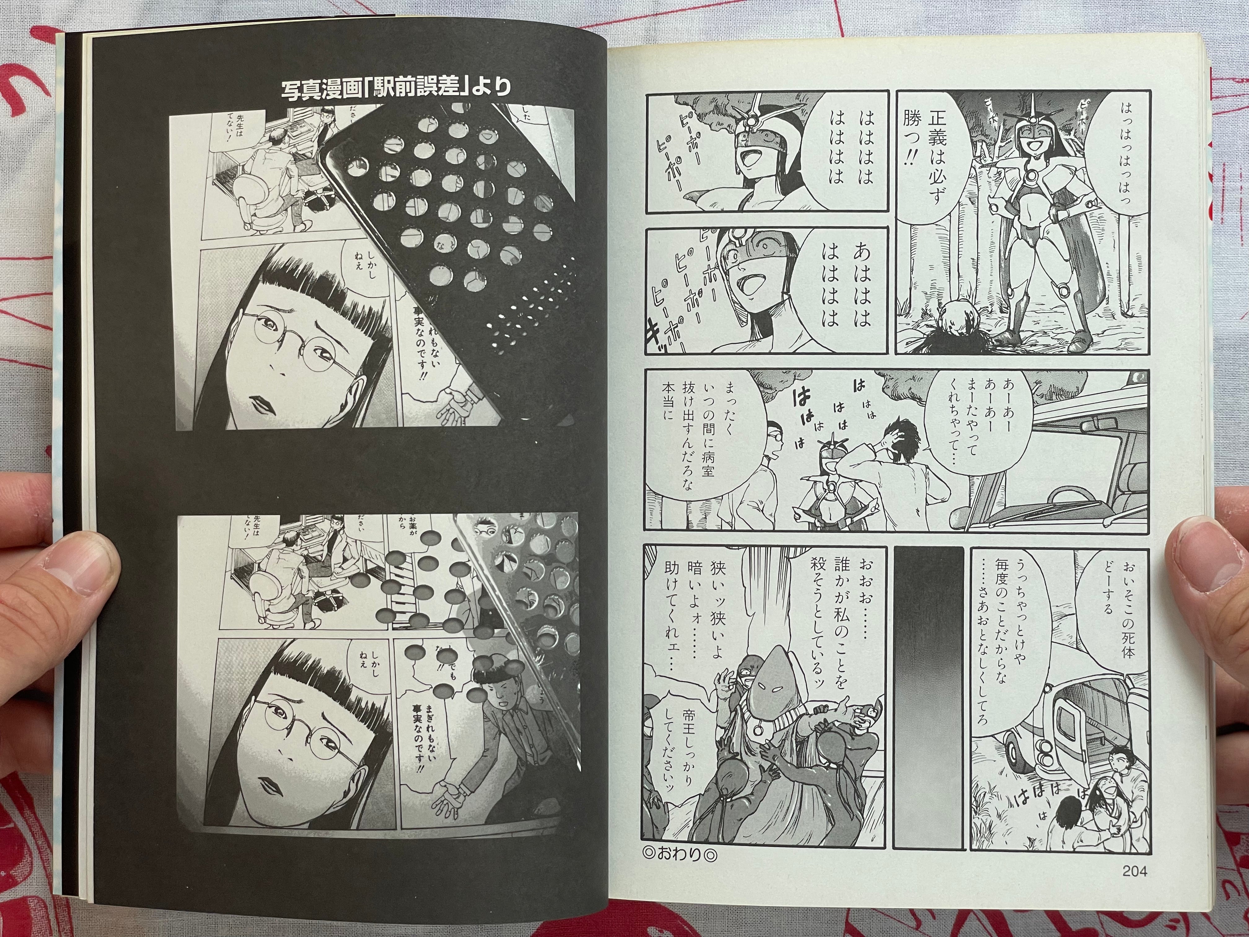 SIGNED Ana, Moji, Ketsueki Nado Ga Arawareru Manga by Shintaro Kago (2008)