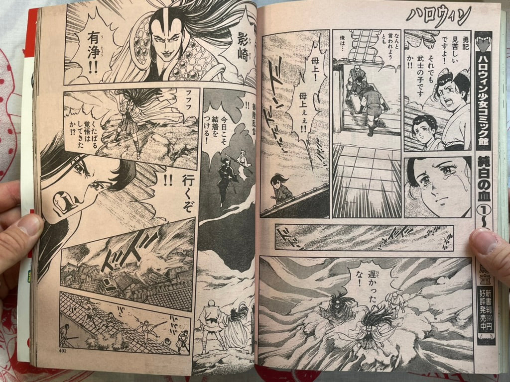 Halloween Magazine (10/1990) - Ochazukinori, Karura Mau!