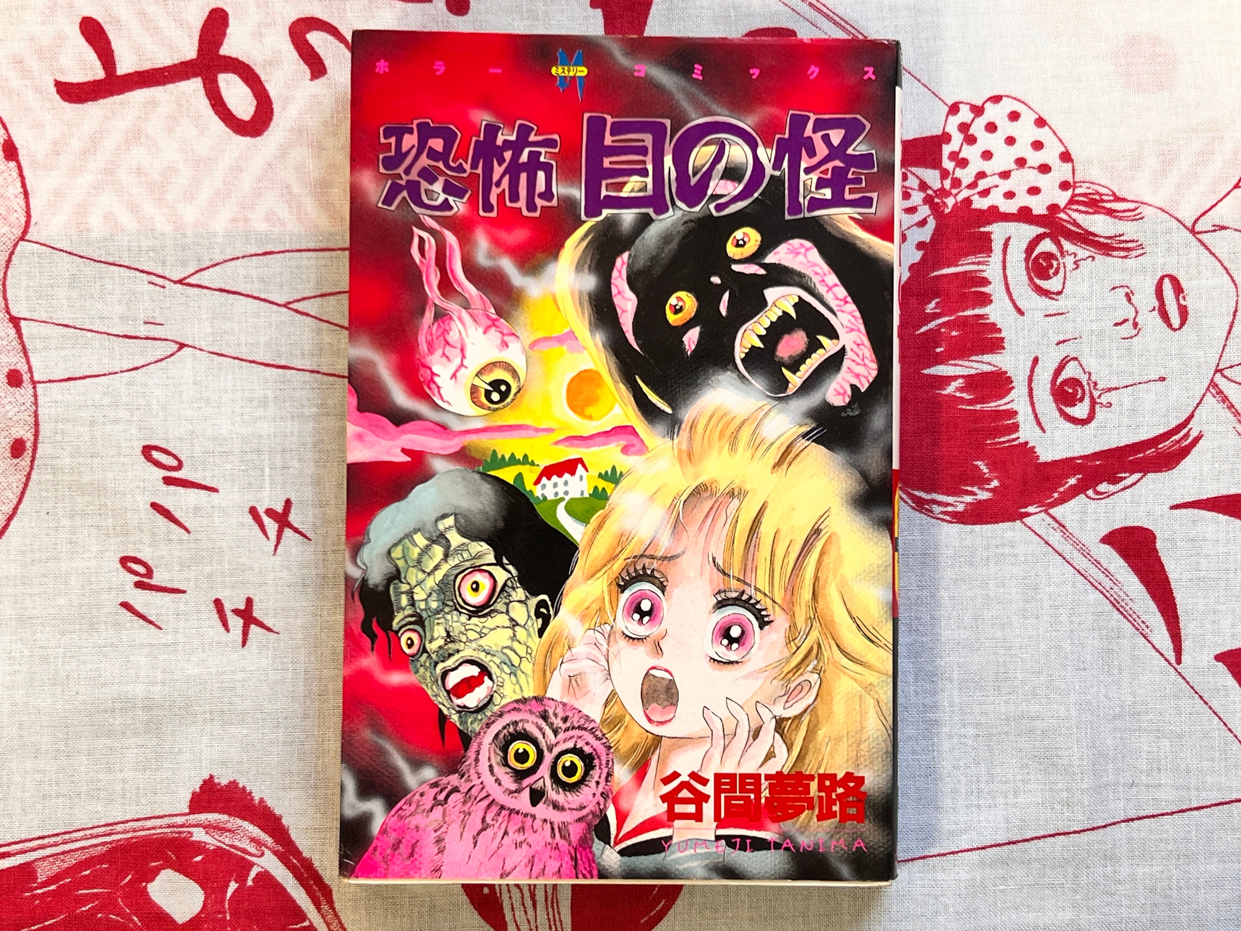 Scary Eyed Monster by Yumeji Tanima (1994)