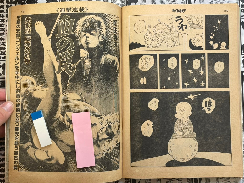 SIGNED Manga Erotopia Magazine ft. Toshio Maeda (1979/10)-thumbmail-12