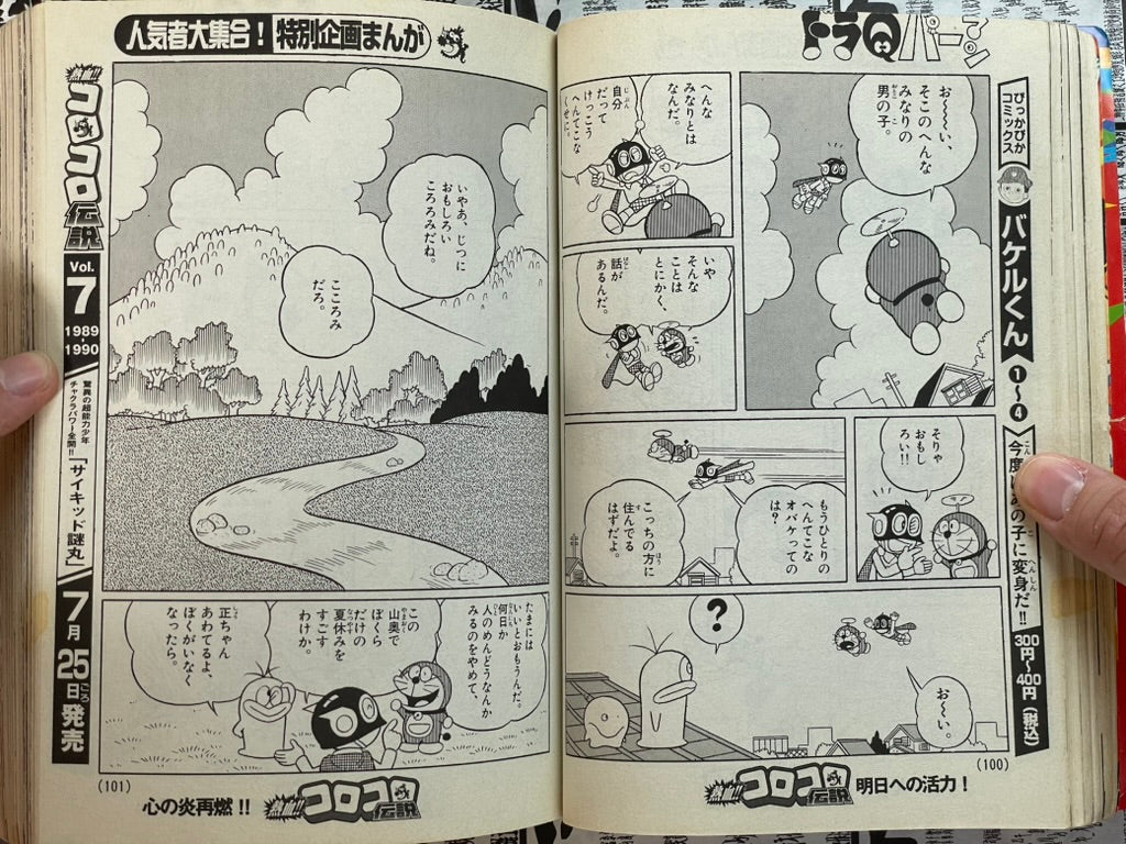 Legends of CoroCoro Vol. 2 - 1979-1980 (2007)-thumbmail-9