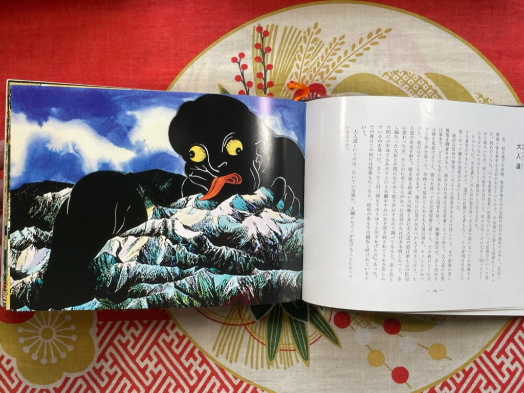 Mizuki Shigeru's Yokai Encyclopedia 2 Vol. Set (1981/1984)