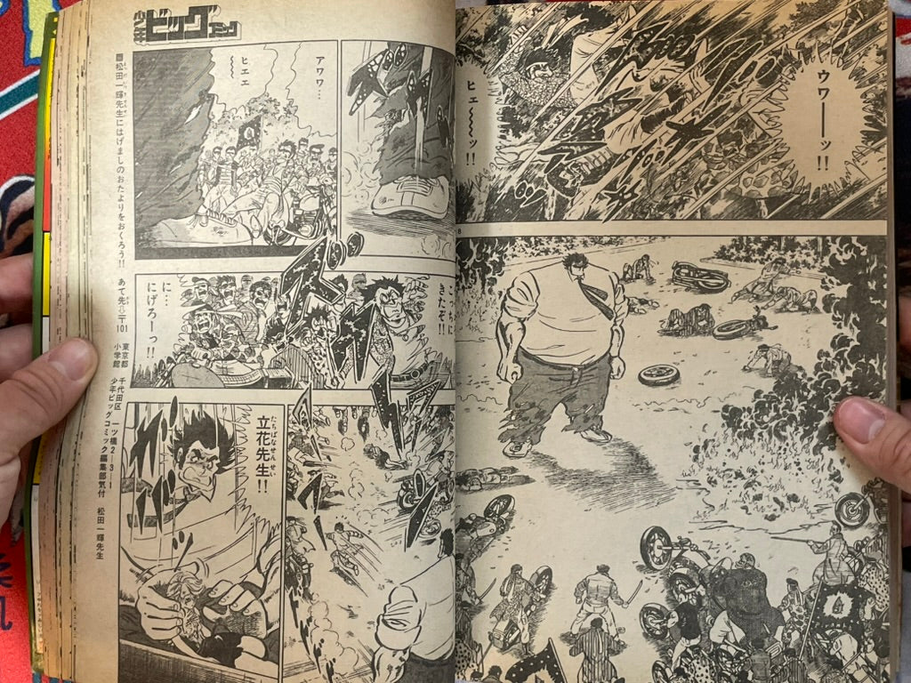 Shonen Big Comic No. 8 (4/ 1984)-thumbmail-16