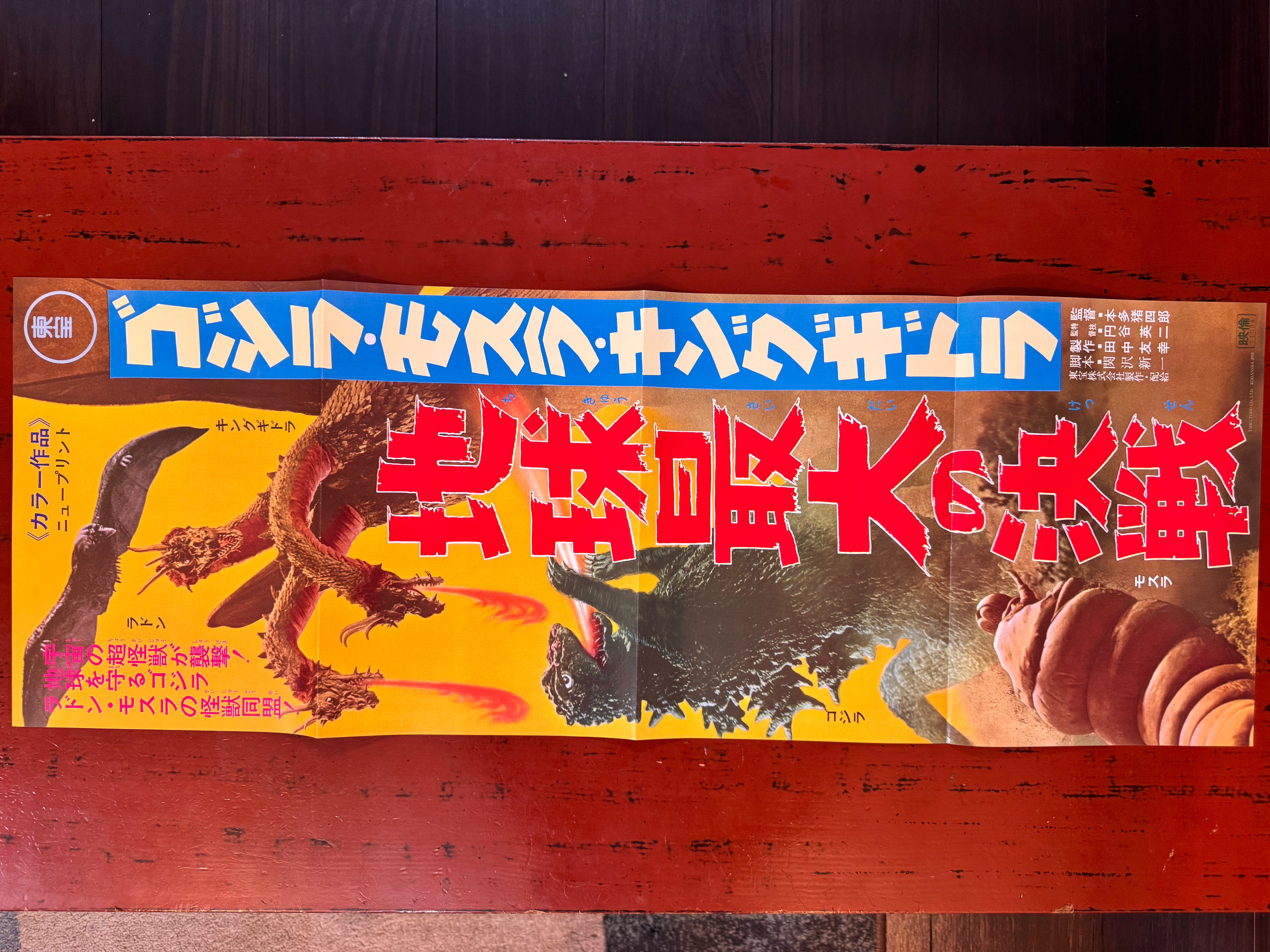 Godzilla, Mothra, King Ghidorah: The Greatest Battle on Earth - Movie Promo Set by Toho Champion Festival-thumbmail-4