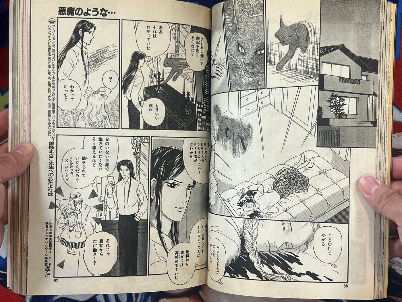 Halloween Magazine (5/1993) - Junji Ito "Souichi's Birthday"